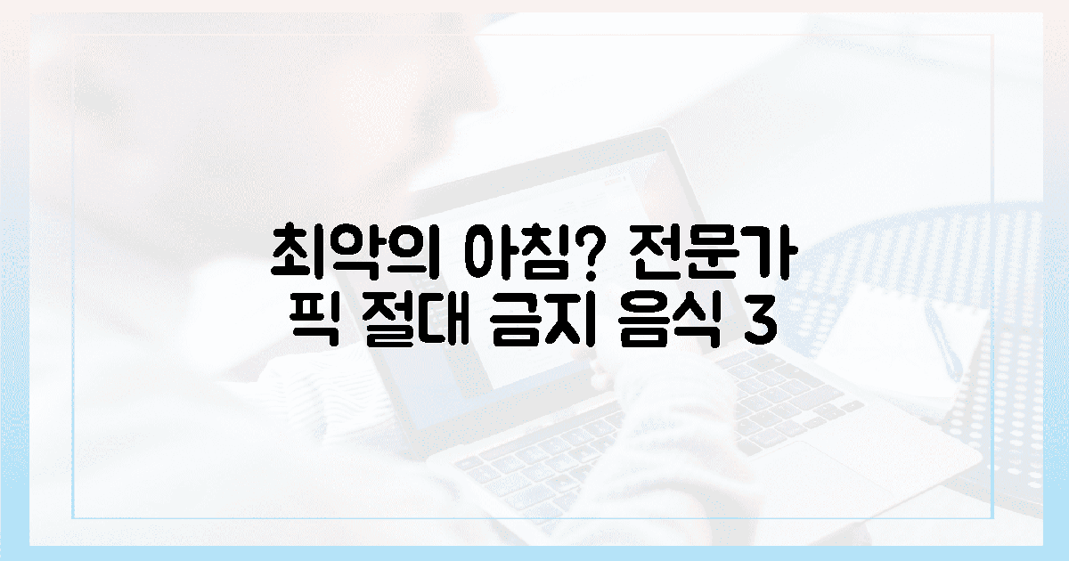 최악의 아침? 전문가가 피한 3가지 식품.