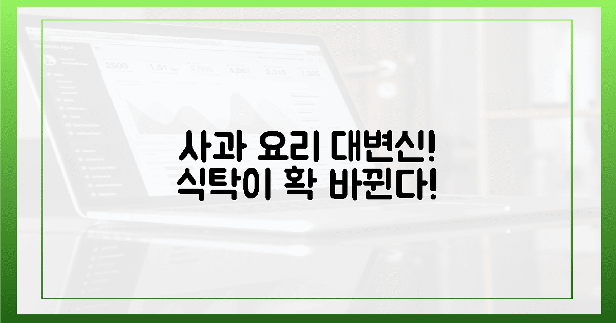믿을 수 없는 변화! 당신의 사과 식탁이 달라진다.