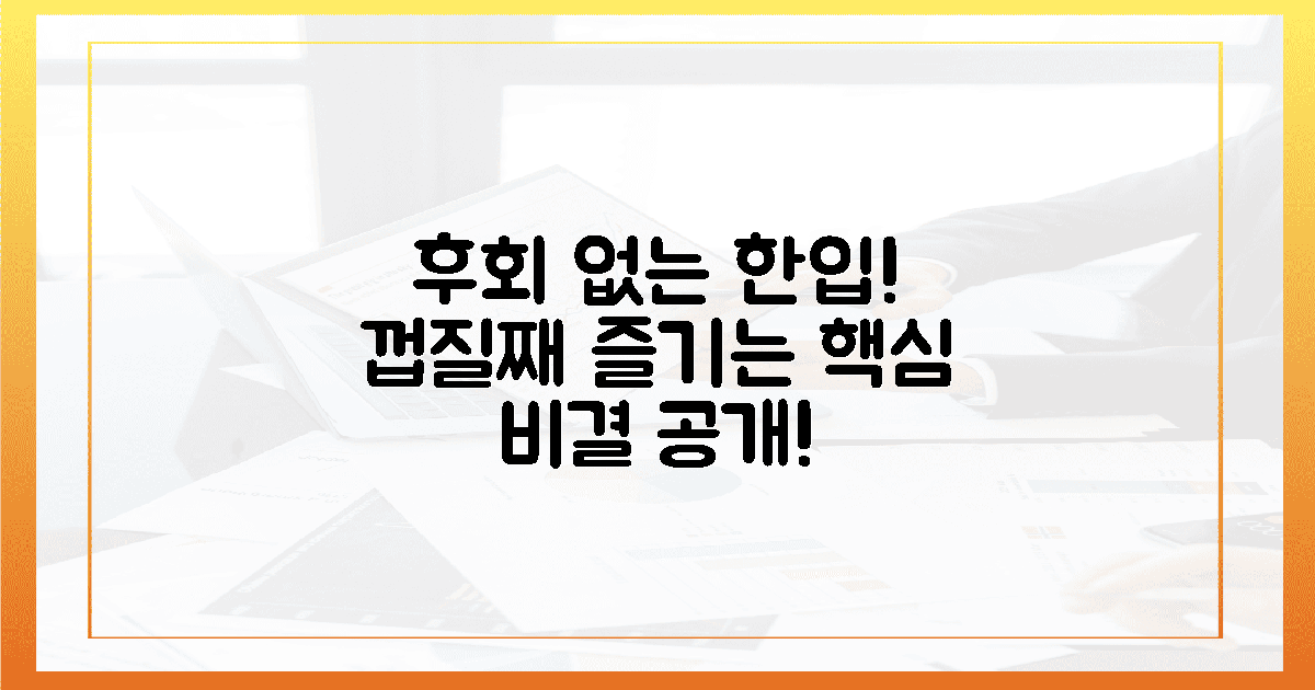 두 번째 원칙: 후회 없는 한입, 껍질째 즐기는 비결!