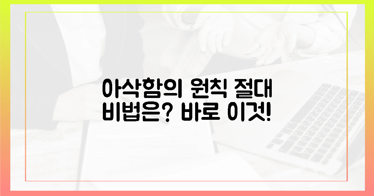 첫 번째 원칙: 아삭함은 유지, '이것'과 함께!