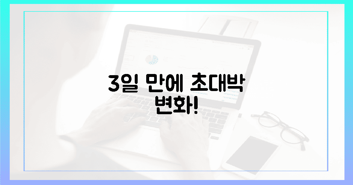 3일 만에 느낀 놀라운 변화!