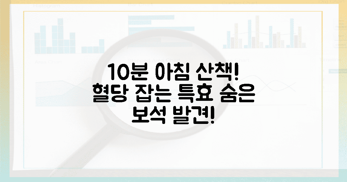 10분 아침 산책! 혈당 안정 돕는 숨은 보석.