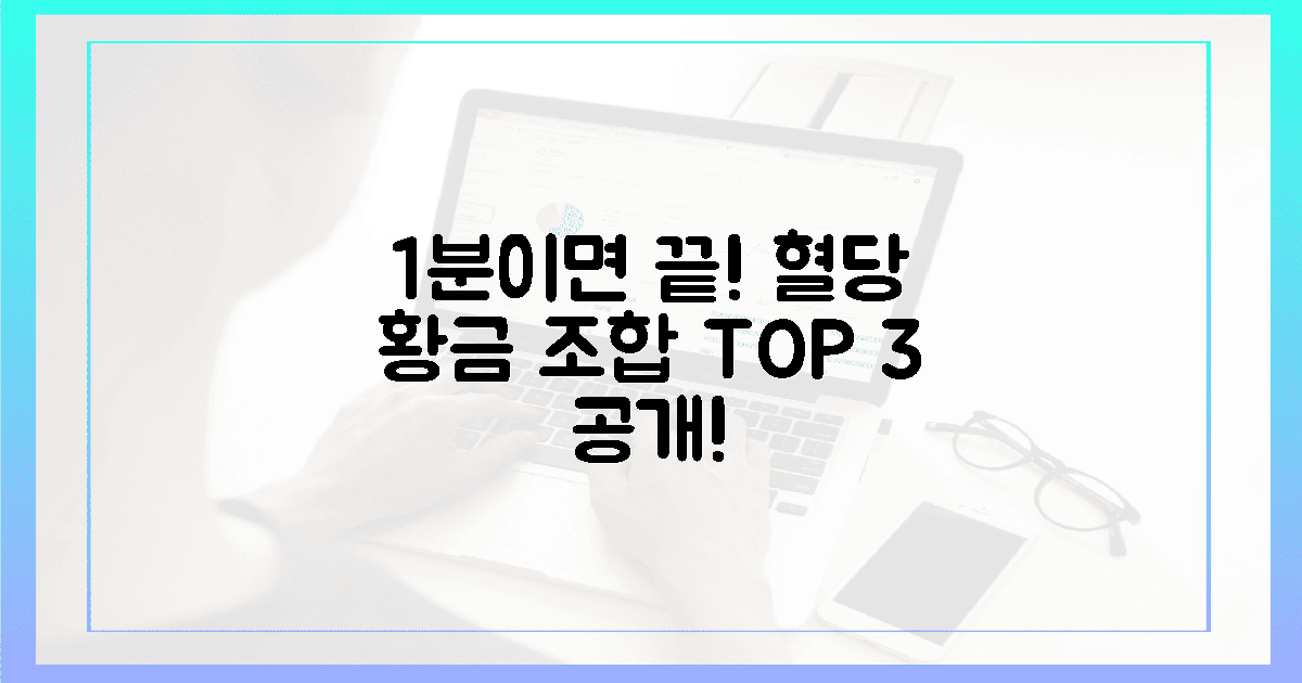 1분이면 끝! 혈당 잡는 황금 조합 3선