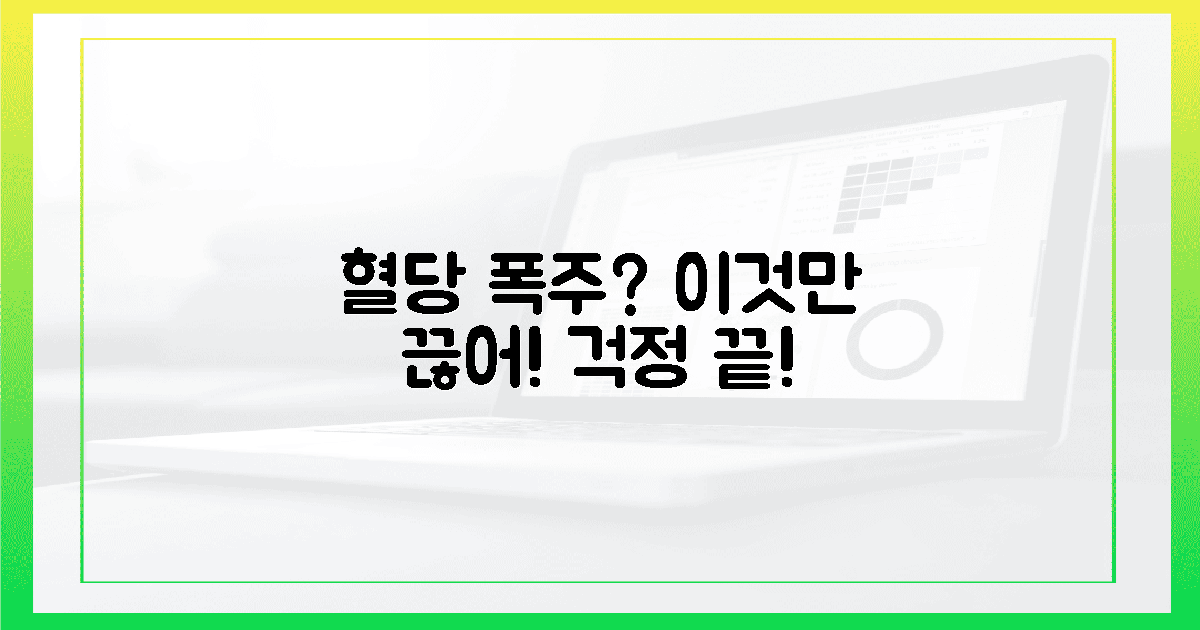 이것 피하면 혈당 폭주 걱정 끝!