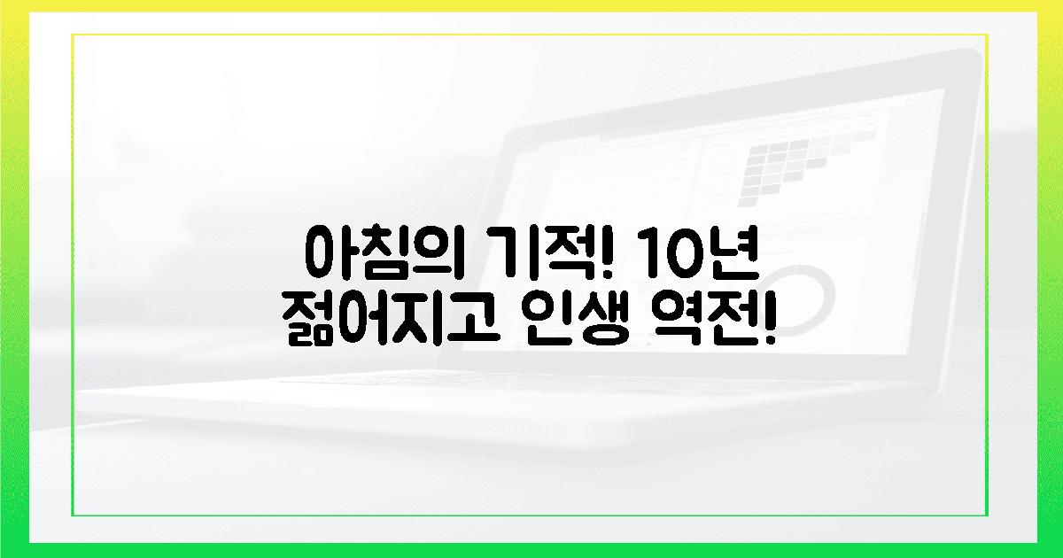 10년 젊게? 아침이 바뀌는 인생 역전 드라마!