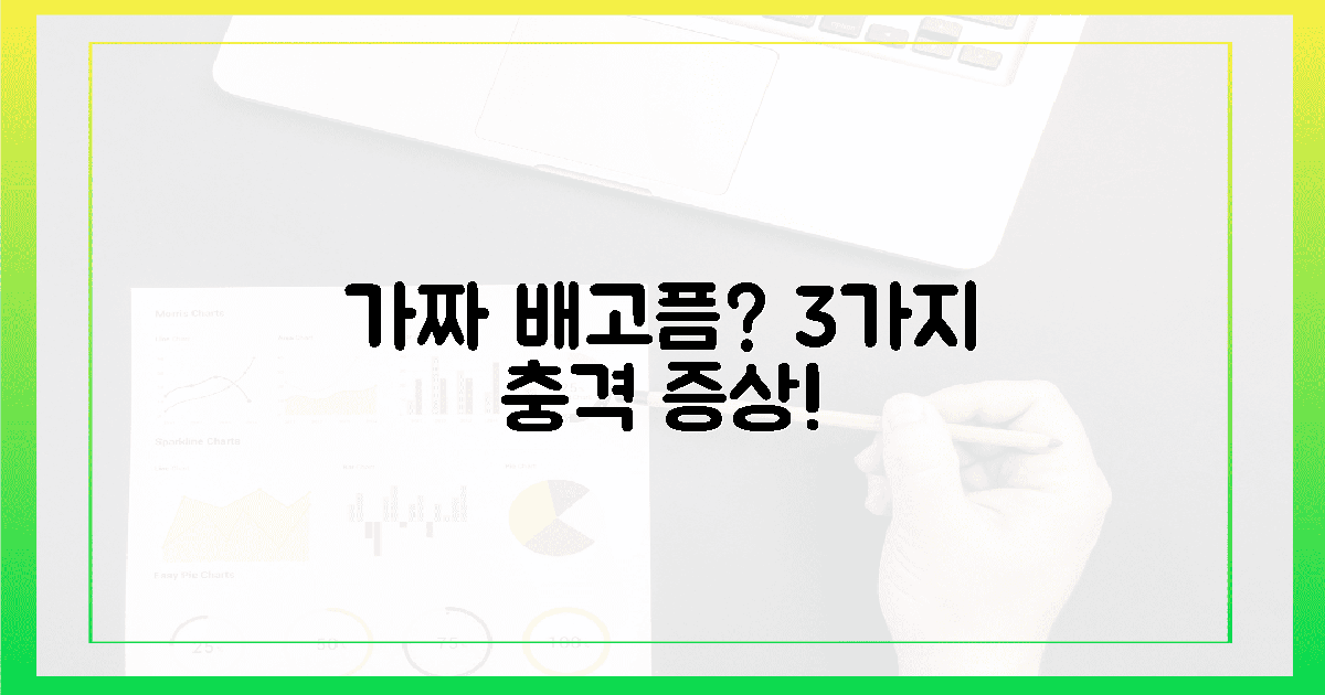 가짜 배고픔? 3가지 충격 증상!