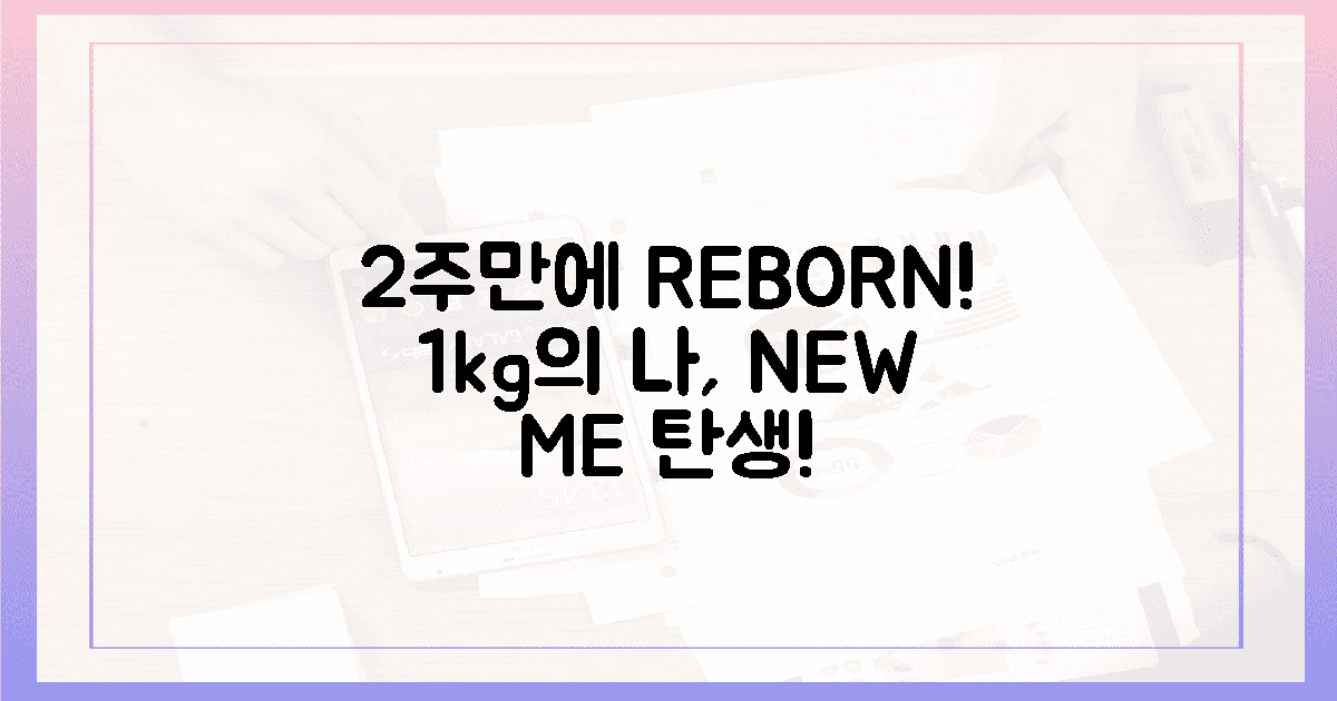 2주 후, 다시 태어난 1kg의 나!