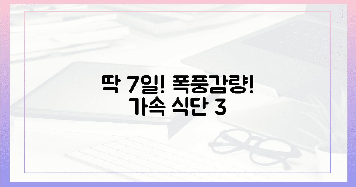 딱 7일! 감량 가속화 식단 3가지