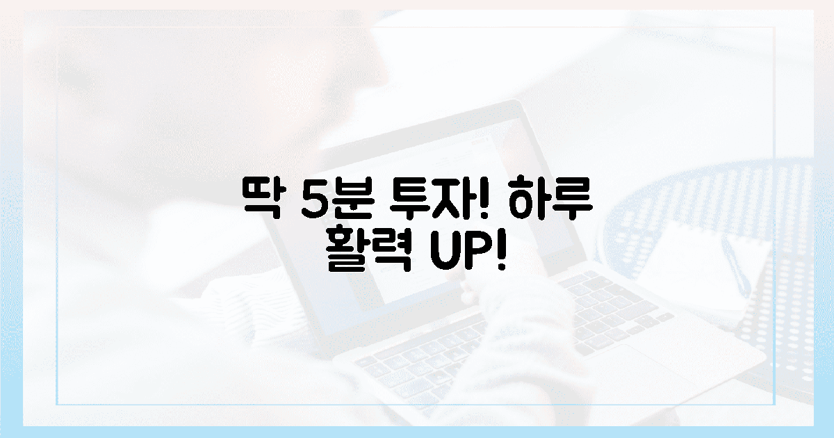 지치지 않는 하루, 활기찬 5분 습관