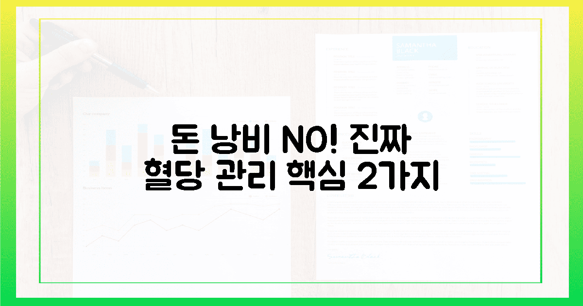 결국 돈 낭비? 진짜 혈당 관리법 2가지
