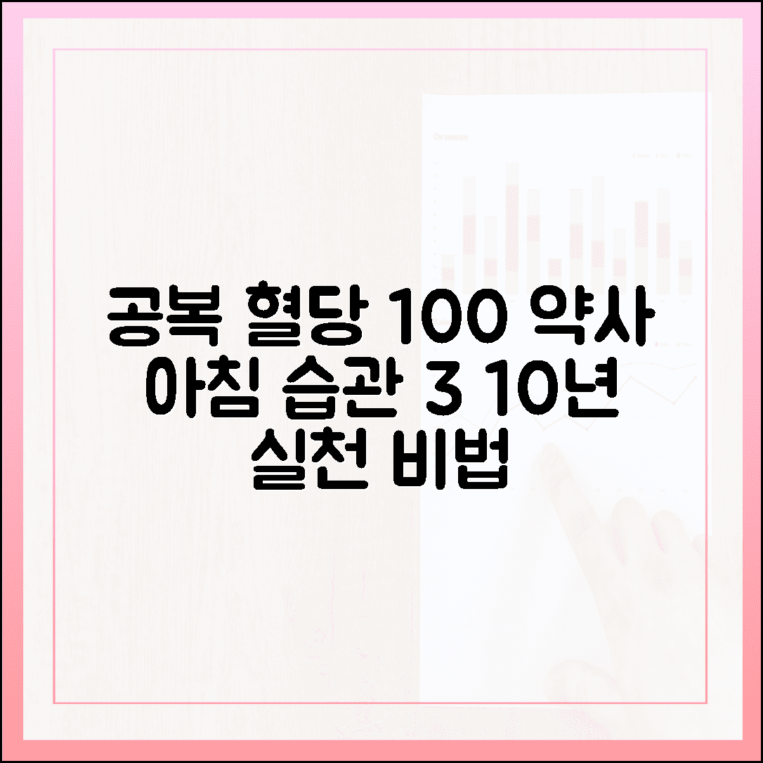 공복 혈당 100 미만 유지하는 아침 습관 3가지, 10년 차 약사가 직접 실천해보니