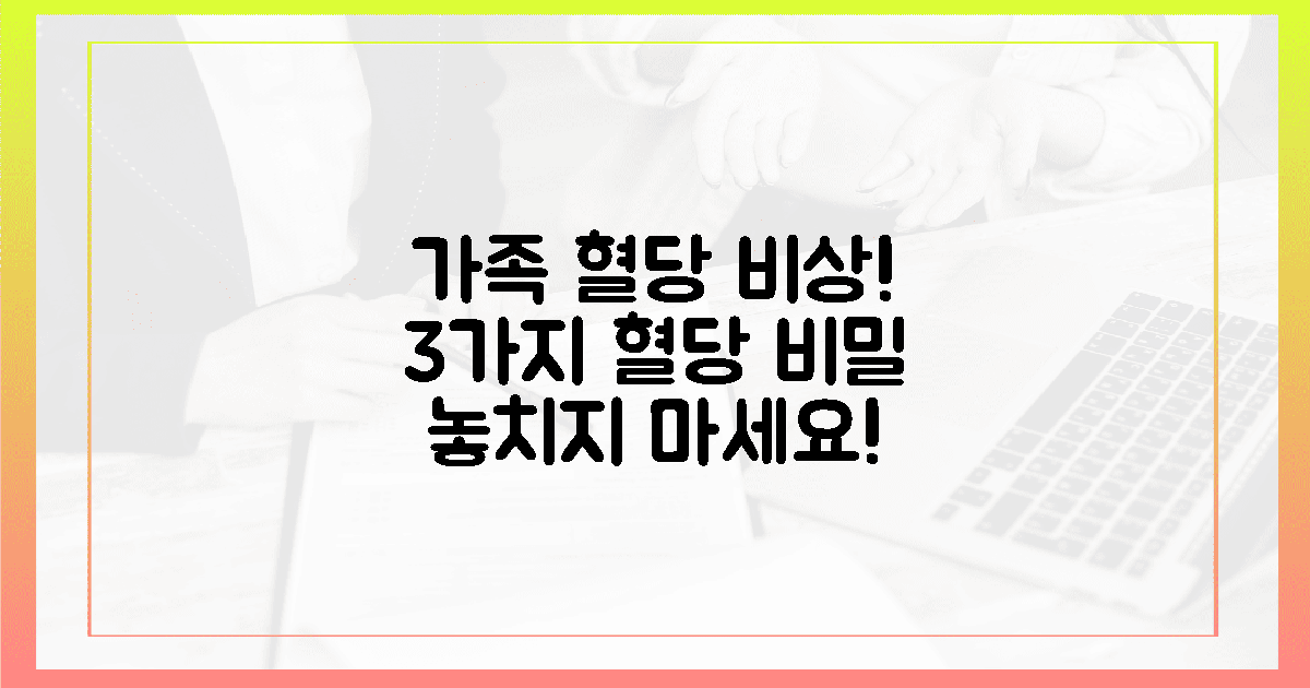 가족 건강 지키는 3가지 혈당 비밀!