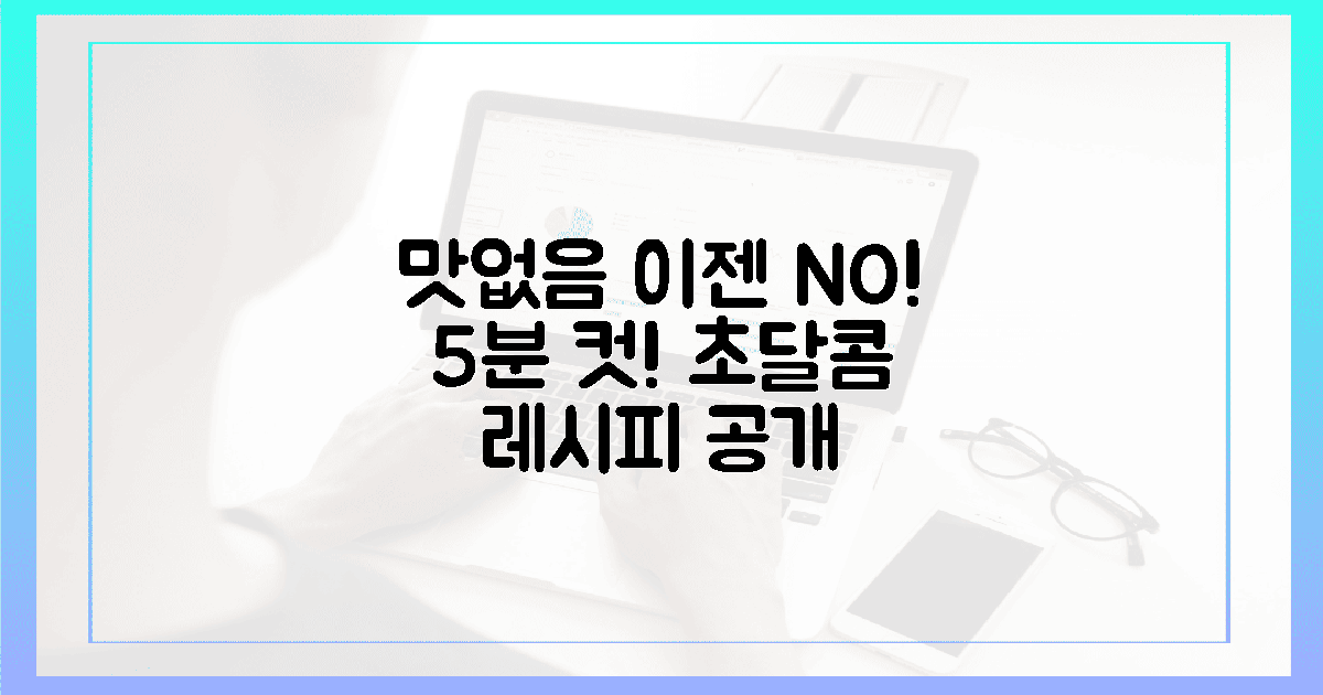 맛없는 식단은 NO! 5분 완성 달콤 레시피.