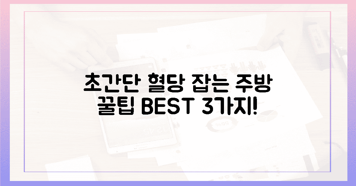 초보도 OK! 혈당 잡는 주방 꿀팁 3가지.