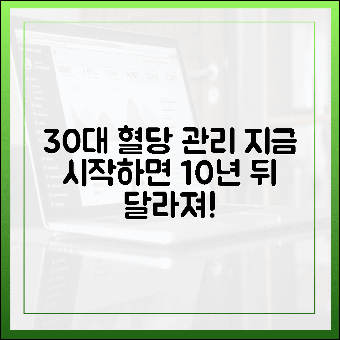 30대부터 관리해야 하는 혈당: 지금 시작하면 10년 뒤가 달라지는 건강 습관