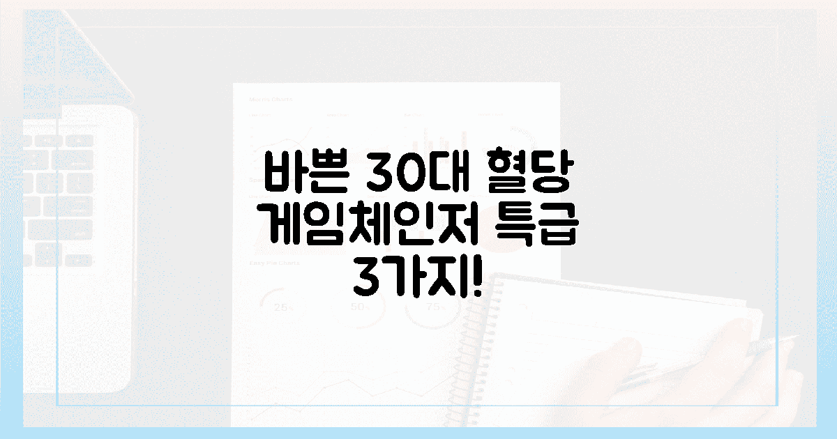 바쁜 30대 위한 혈당 게임 체인저 3가지!