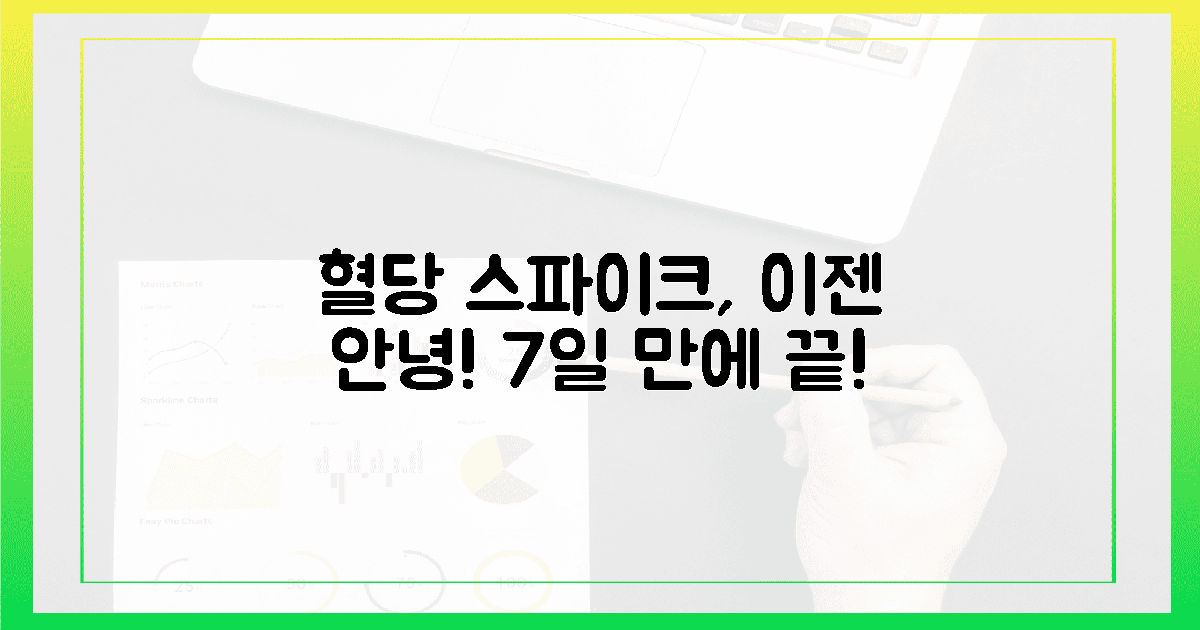 이젠 안녕! 혈당 스파이크 막는 7일 전략
