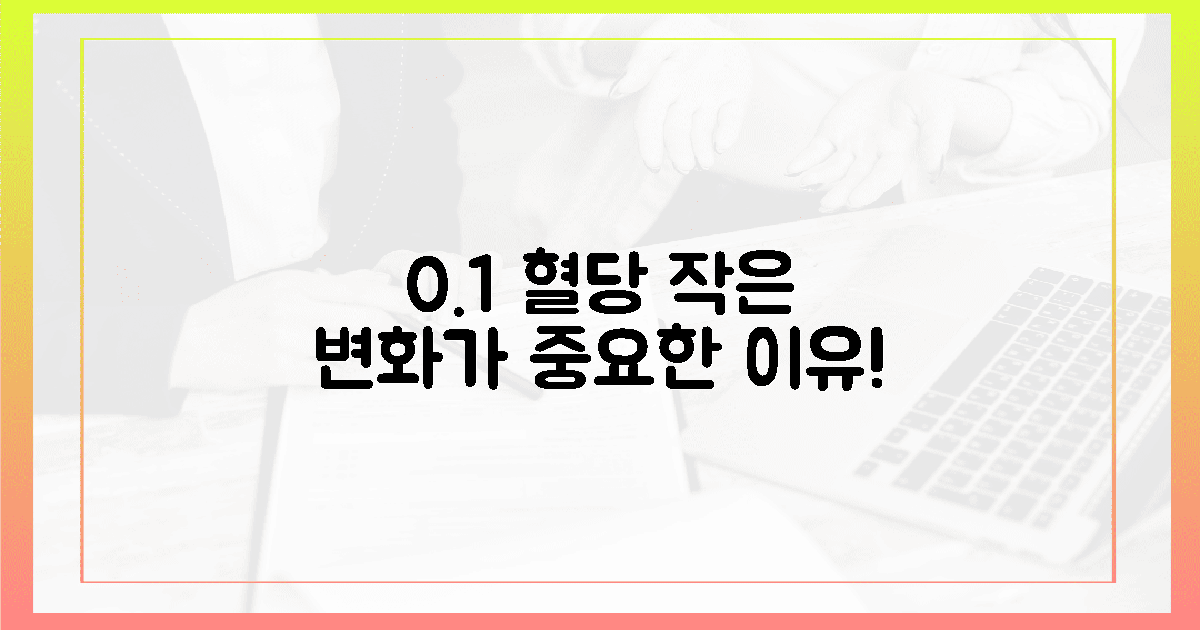 0.1% 혈당 변화도 놓치지 않는 이유!