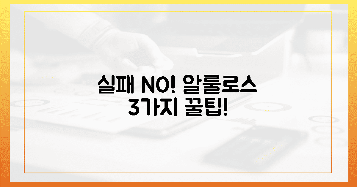 실패 NO! 알룰로스 활용 3가지 황금 비법