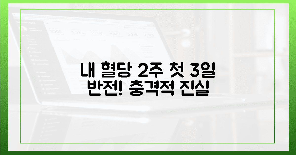 2주간 혈당 추이, 첫 3일간의 충격적 발견!