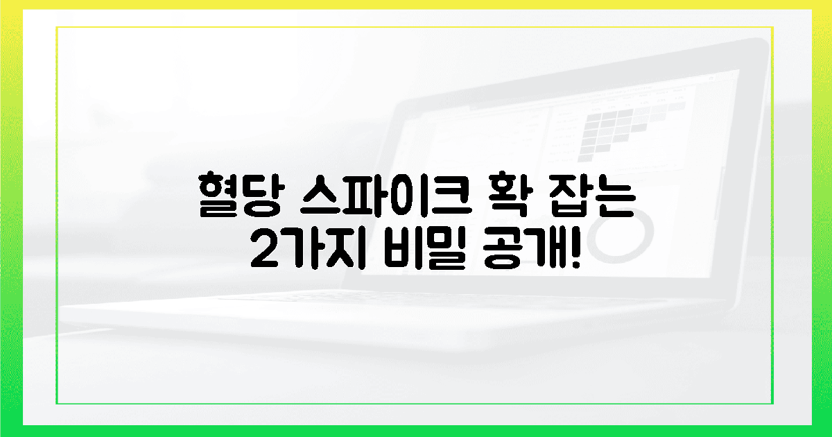 식후 30분, 혈당 스파이크 잡는 2가지 비밀 공개!