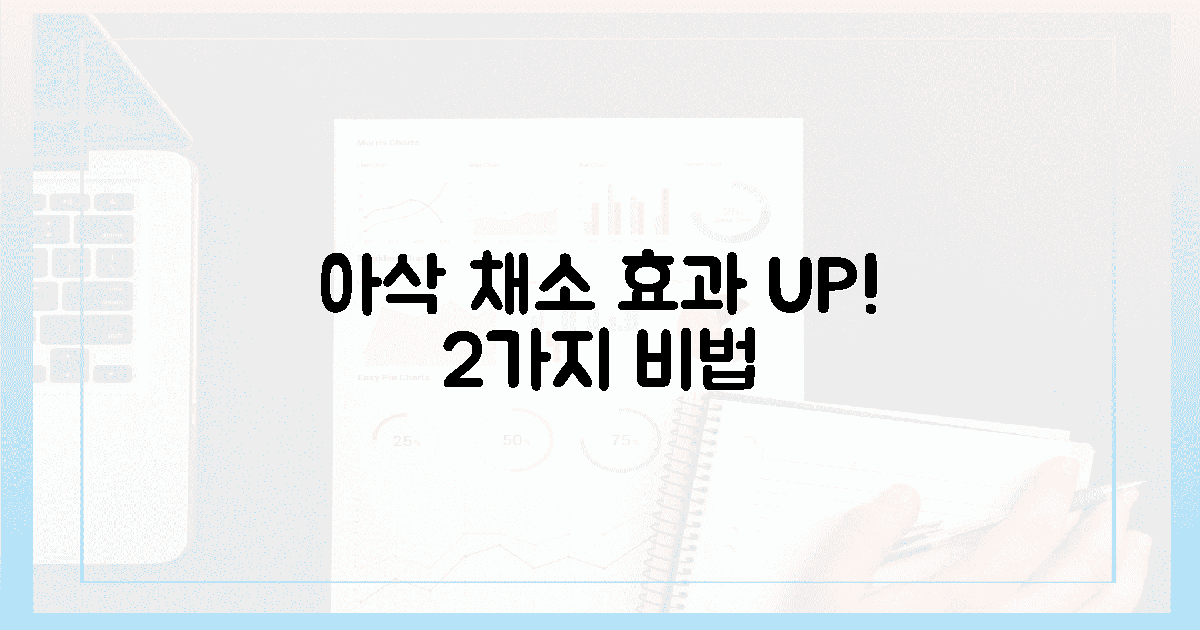 잊지 마세요! 아삭 채소 효과 높일 2가지