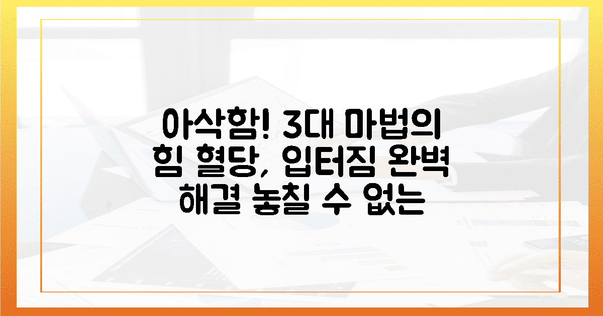 아삭함의 3대 마법: 혈당, 입터짐, 쾌감!