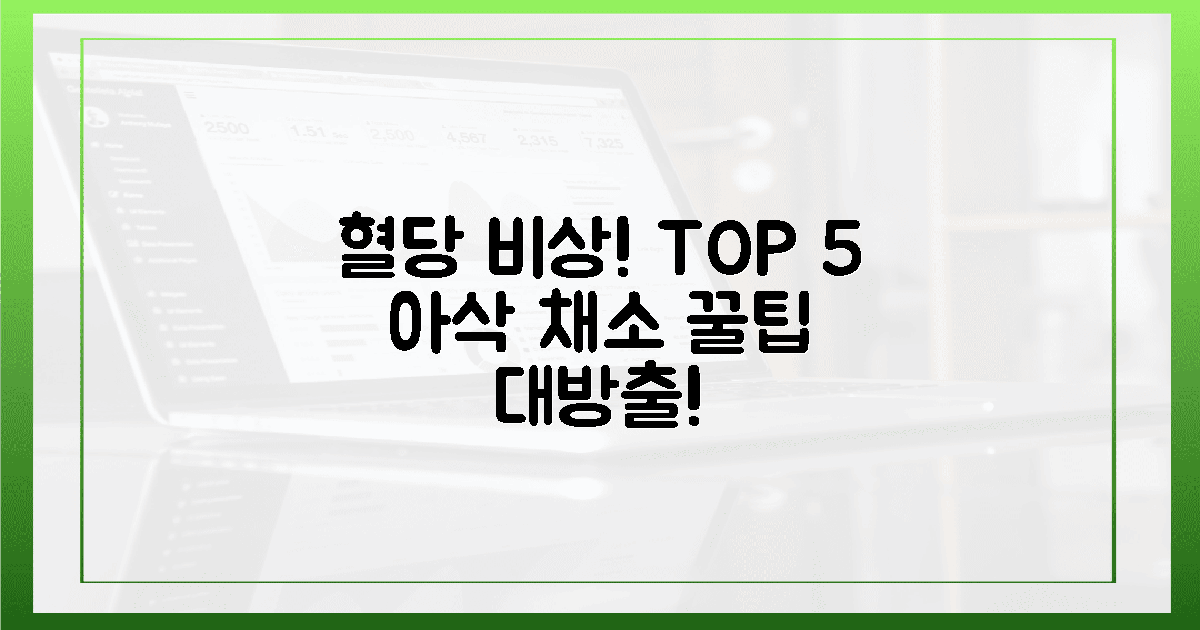 혈당 잡는 TOP 5! 아삭 채소 활용 꿀팁