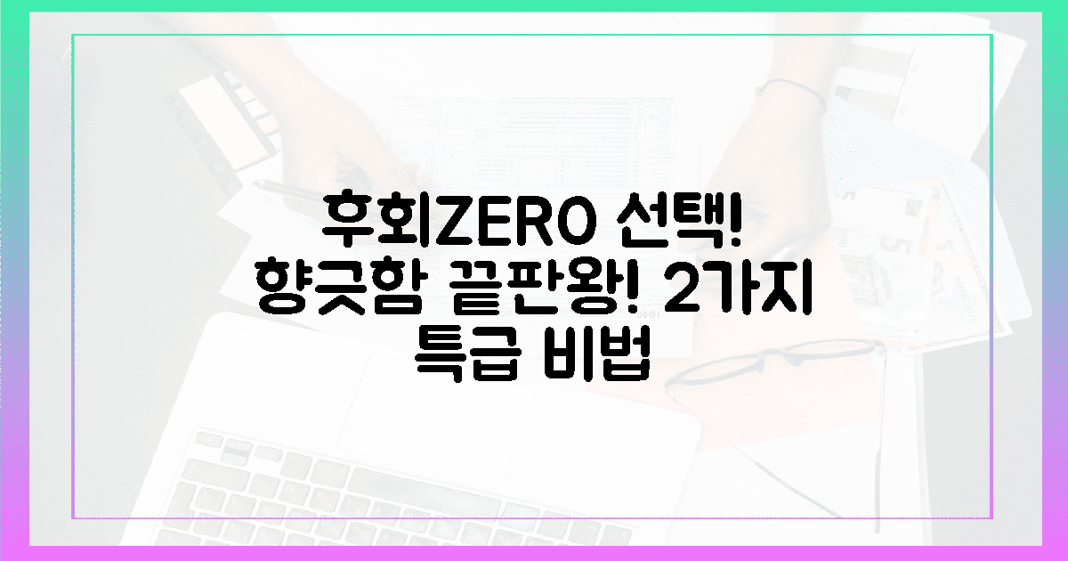 후회 없는 선택! 2가지 향긋한 지속 비법