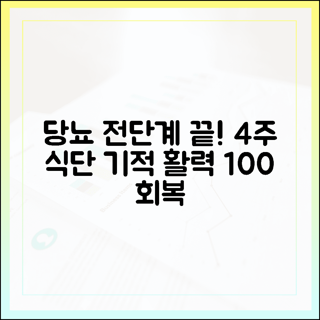 당뇨 전단계 탈출! 혀끝에 감도는 단맛 줄이고 4주 만에 활력 되찾은 기적의 식단