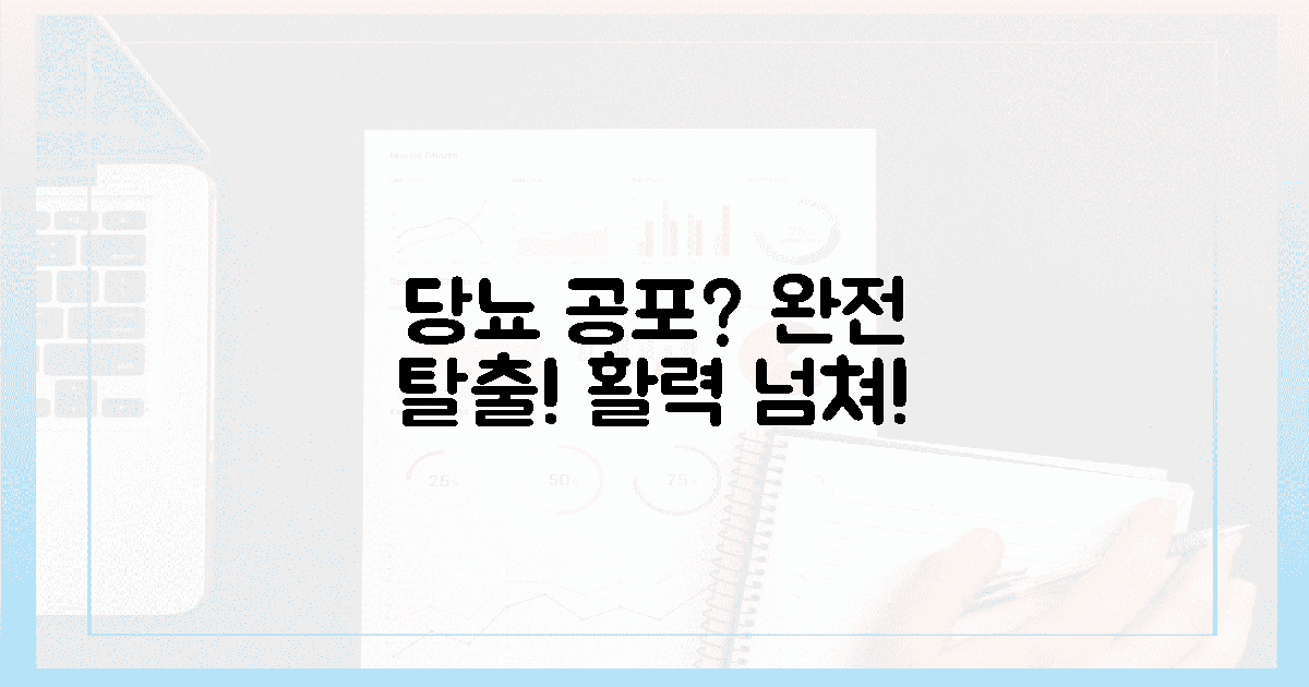당뇨 공포 탈출! 활력 넘치는 새 시작