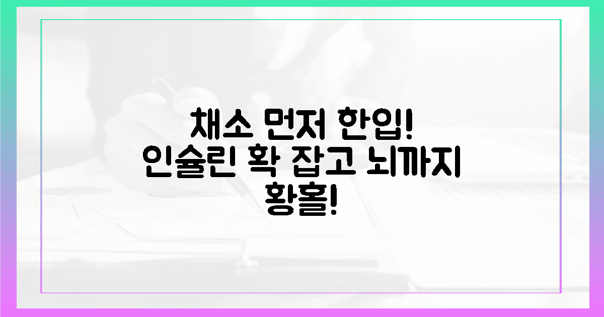 채소 먼저' 한 입, 인슐린 폭주 막는 뇌의 황홀경!