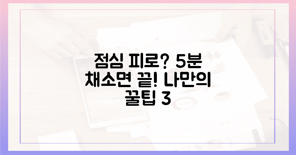 밥보다 채소 5분 먼저! 점심 피로 싹, 나만의 비결 3가지