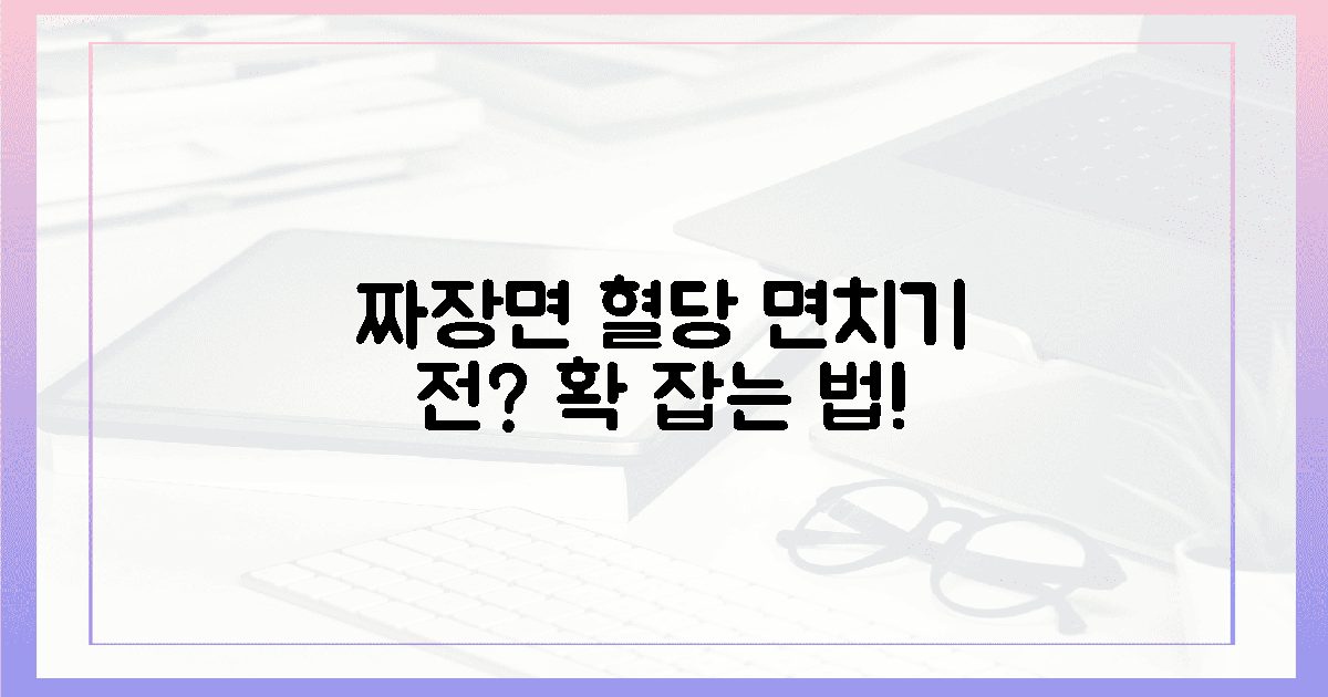 면치기 전에 이것부터? 짜장면 식후 혈당 확!