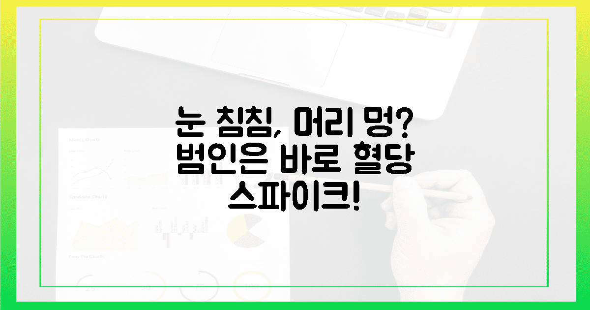 뻐근한 눈과 멍한 머리, 범인은 혈당 스파이크