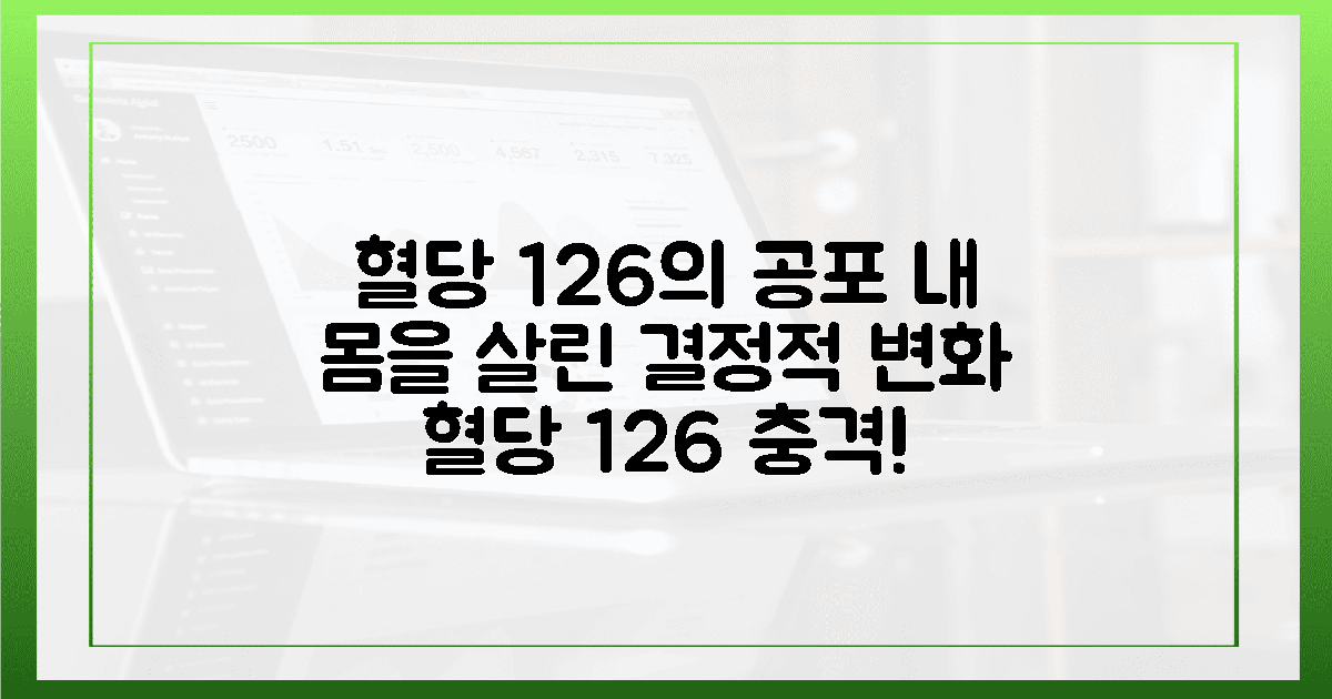 혈당 126의 공포, 내 몸을 살린 결정적 변화