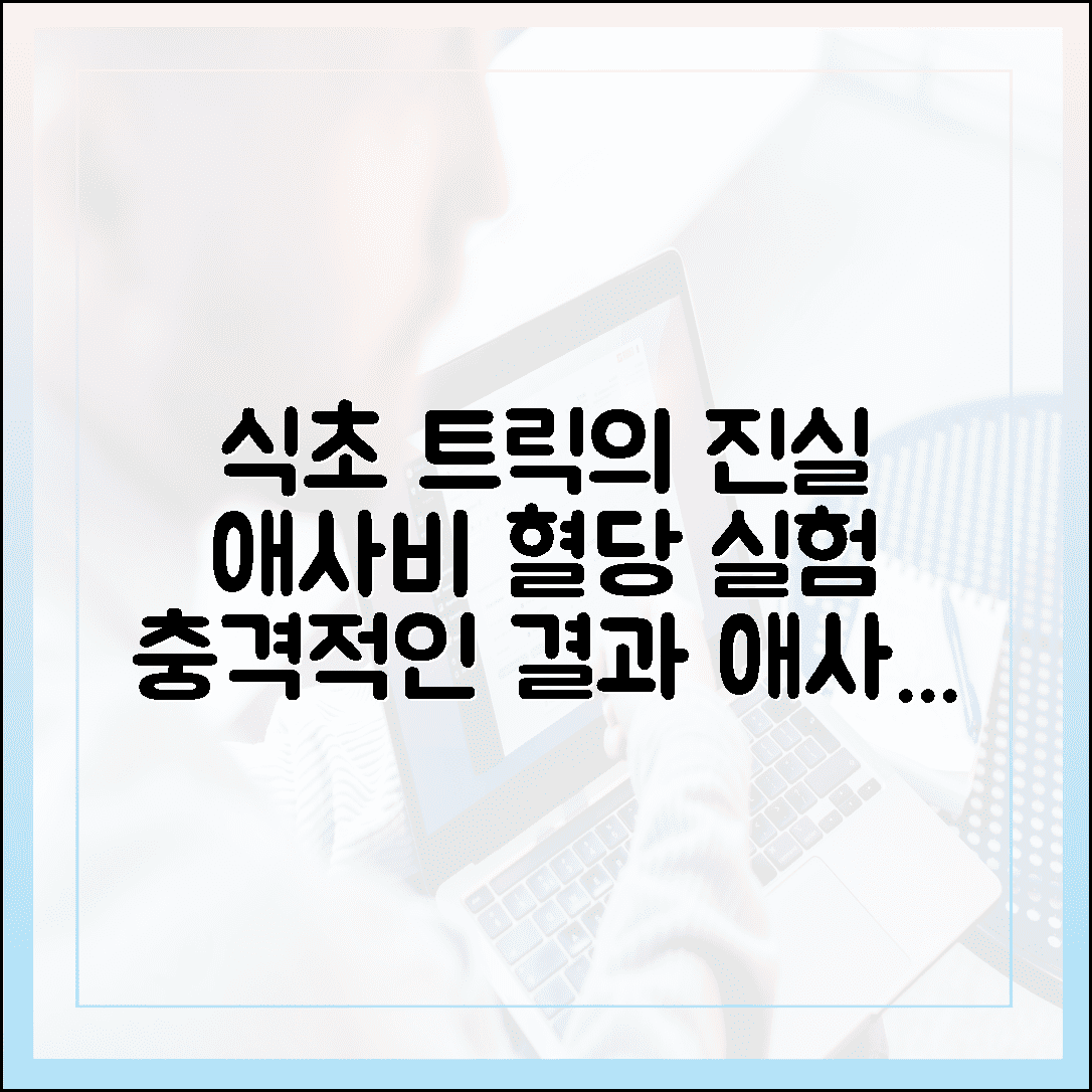 식초 트릭 진짜 효과 있을까? 애사비(애플사이다비니거) 마시고 혈당 스파이크 실험해 본 결과