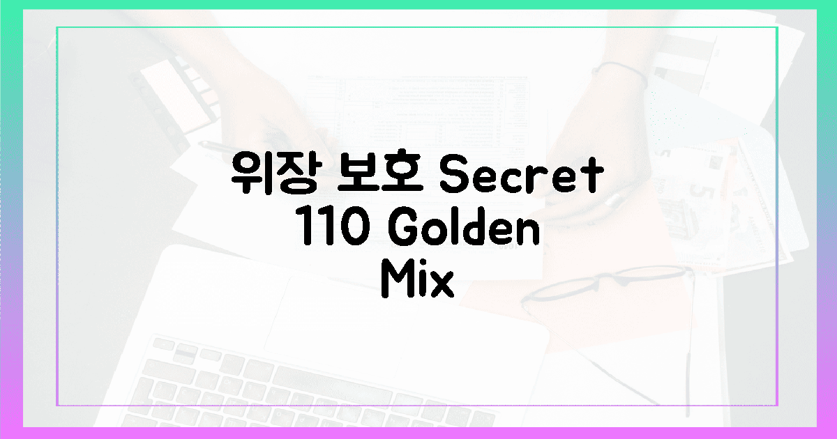 3. 위장 보호, 1:10 희석 황금 비율