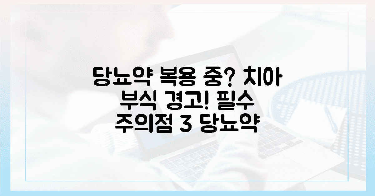 4. 치아 부식! 당뇨약 복용 시 3개 주의점