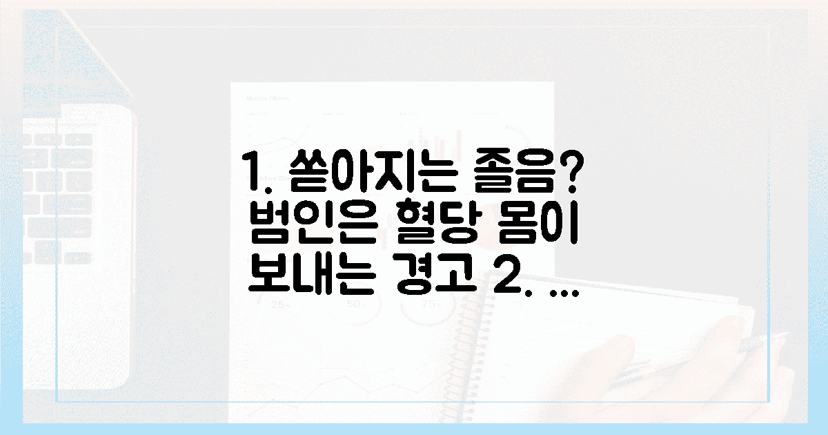 쏟아지는 졸음, 혈당이 보내는 위험 신호