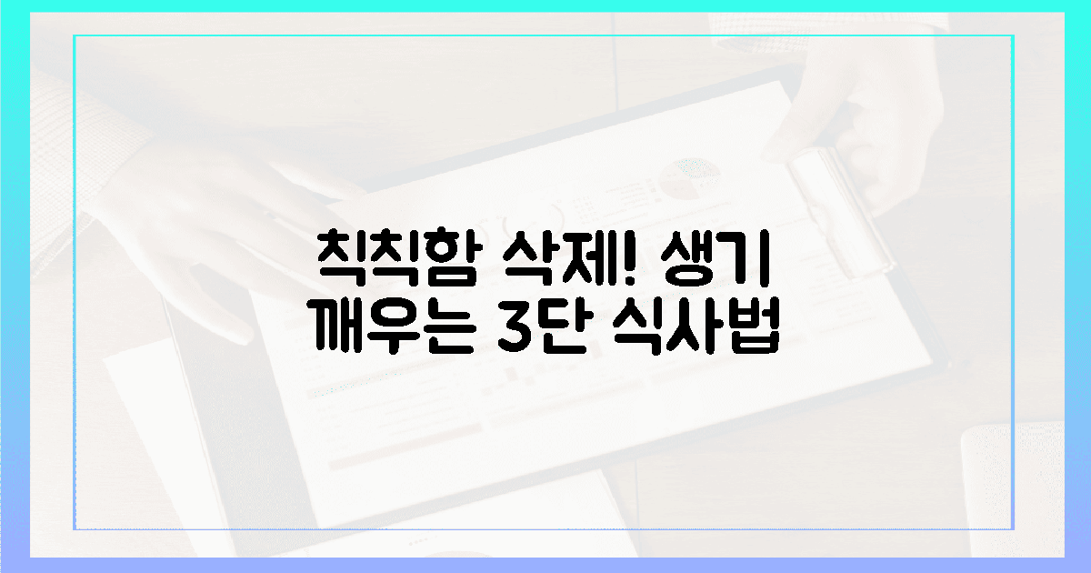 칙칙함을 벗는 3단 식사법, 거울 속 생기를 깨우다