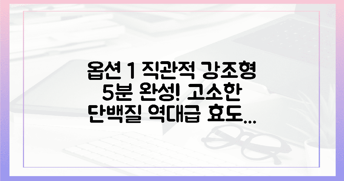 고소한 단백질, 5분 완성 효도식