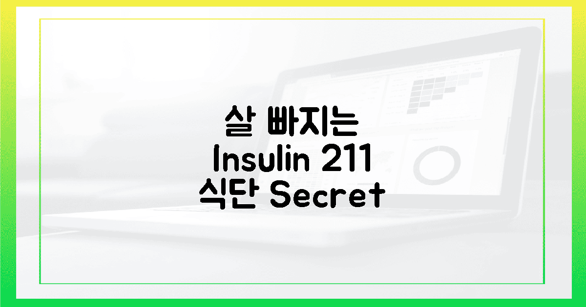 인슐린 조절 2:1:1 식단 공식