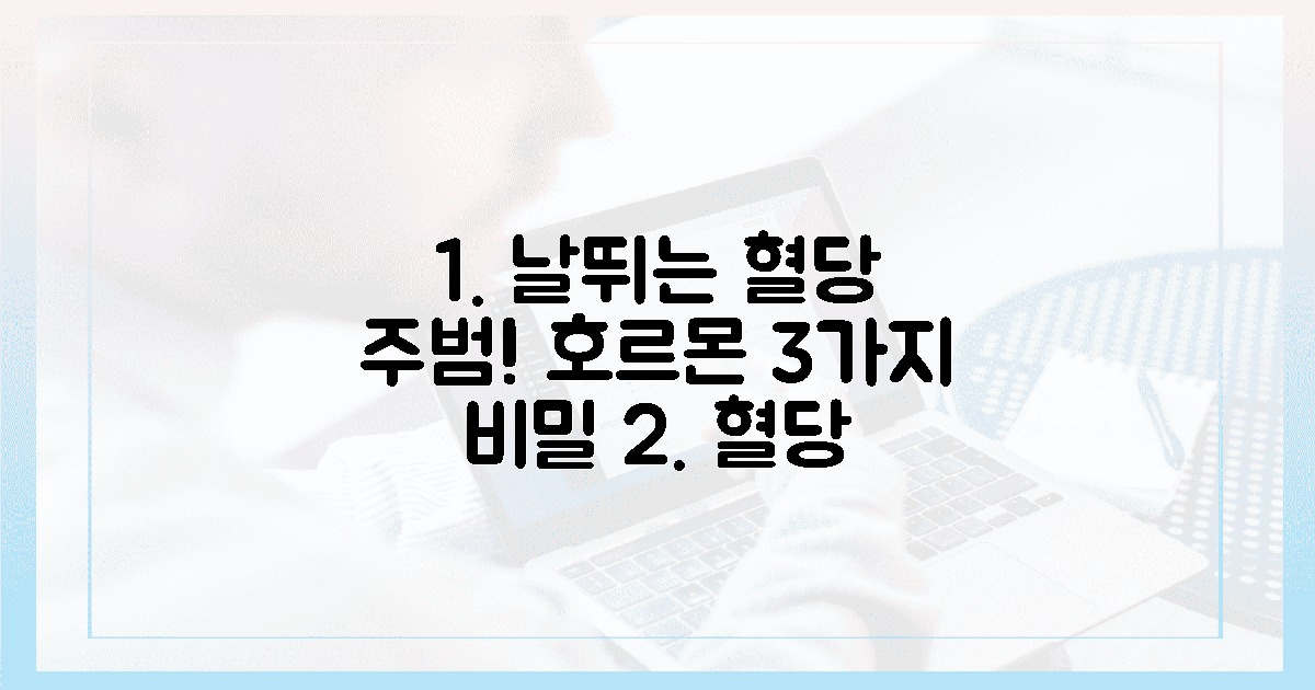 혈당 널뛰는 3가지 호르몬의 비밀