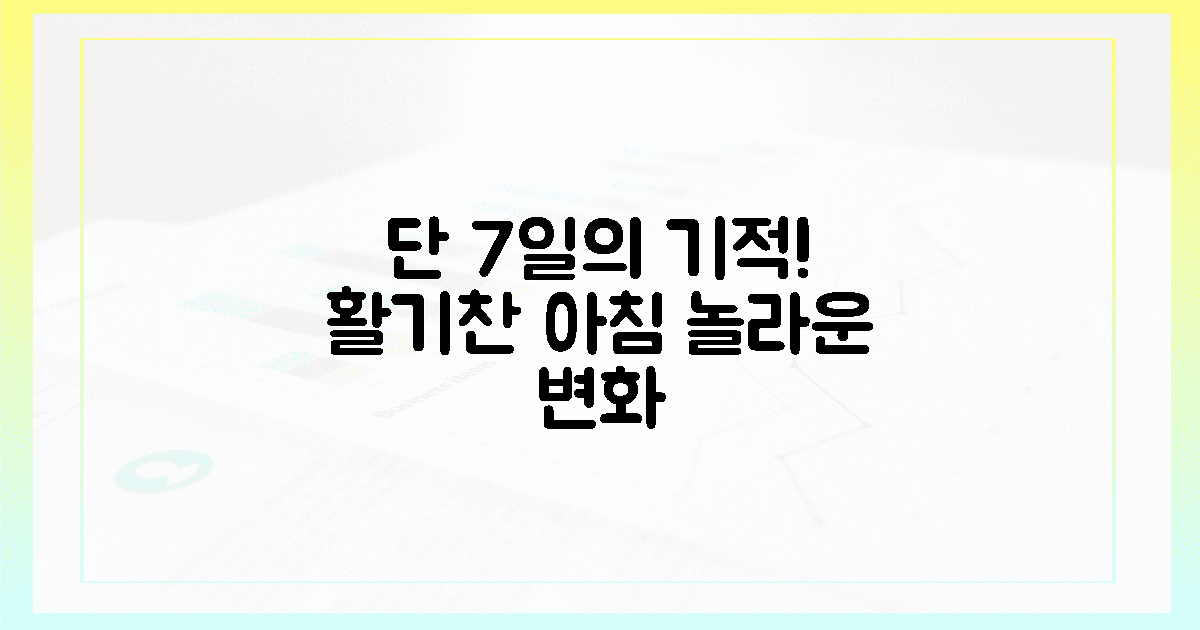 7일의 기적, 활기찬 아침을 여는 변화