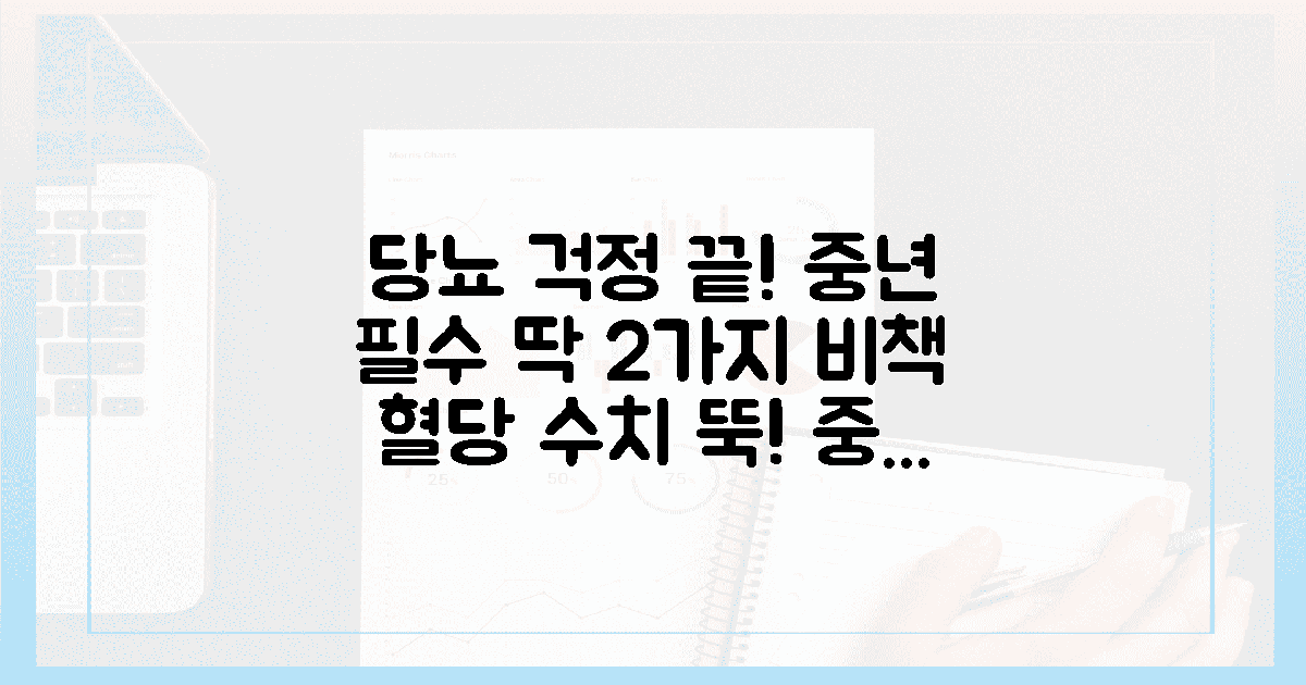 당뇨 걱정 덜어줄 중년의 2가지 필살기