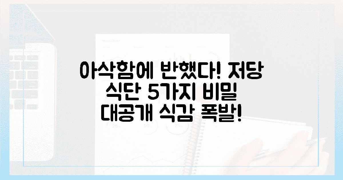 아삭함에 반한 5가지 저당 식단의 비밀