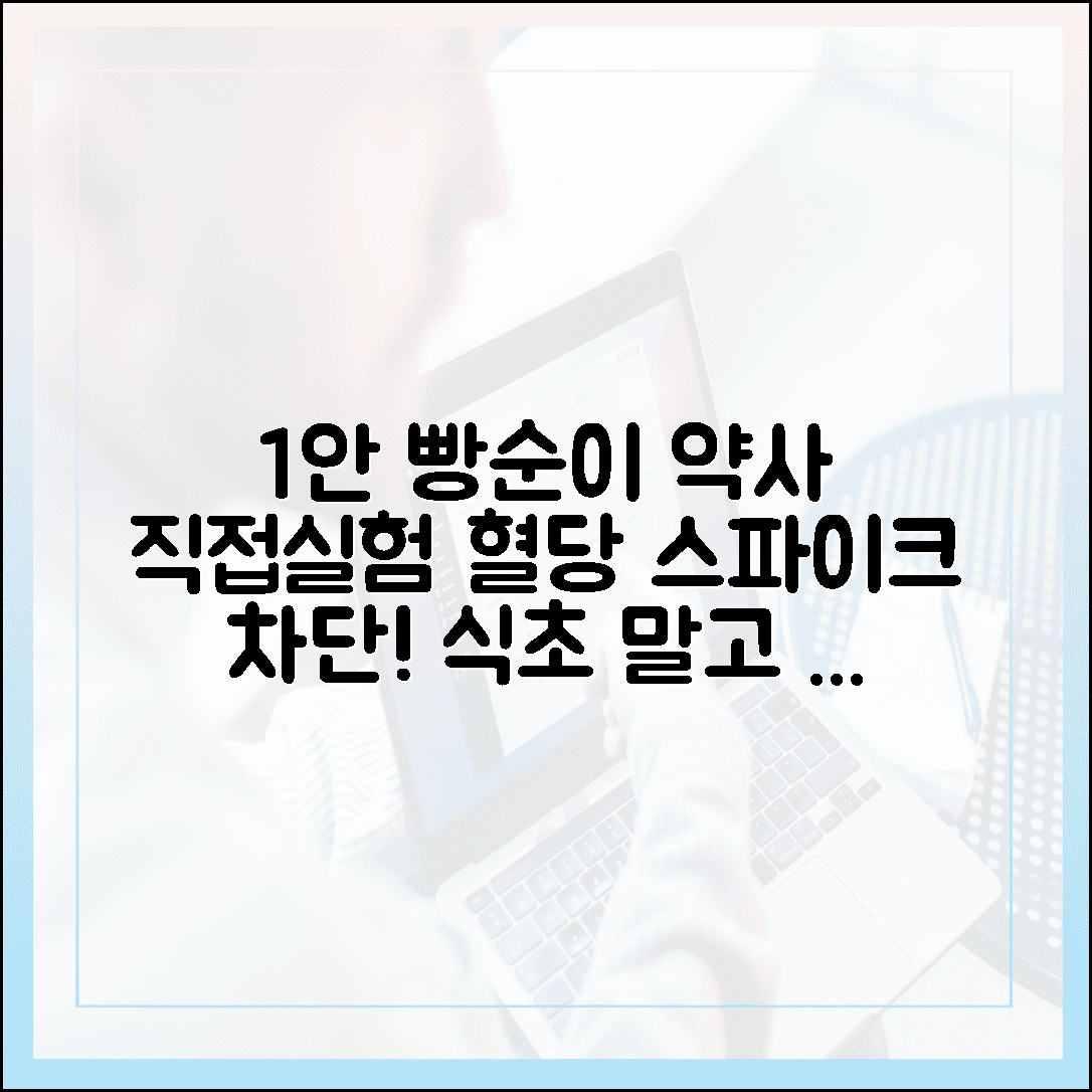 빵순이 약사가 직접 실험했다! 갓 구운 빵 먹고도 혈당 스파이크 피하는 의외의 치트키 (식초 아님)