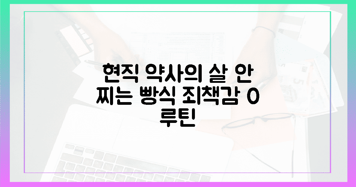 365일 죄책감 없는 약사의 건강 빵식 루틴