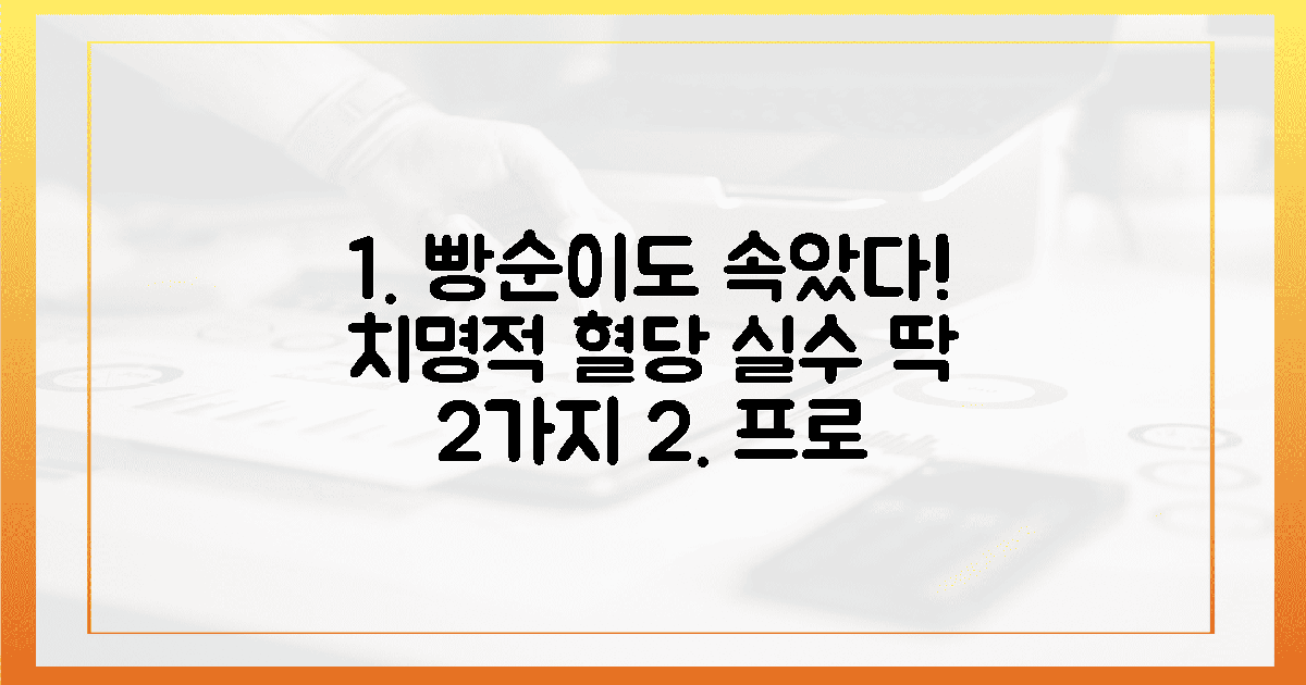 프로 빵순이도 속는 2가지 치명적 혈당 실수